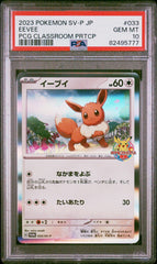 PSA10【POKEMON 033/SV-P】EEVEE PCG CLASSROOM PRTCP【PROMO】