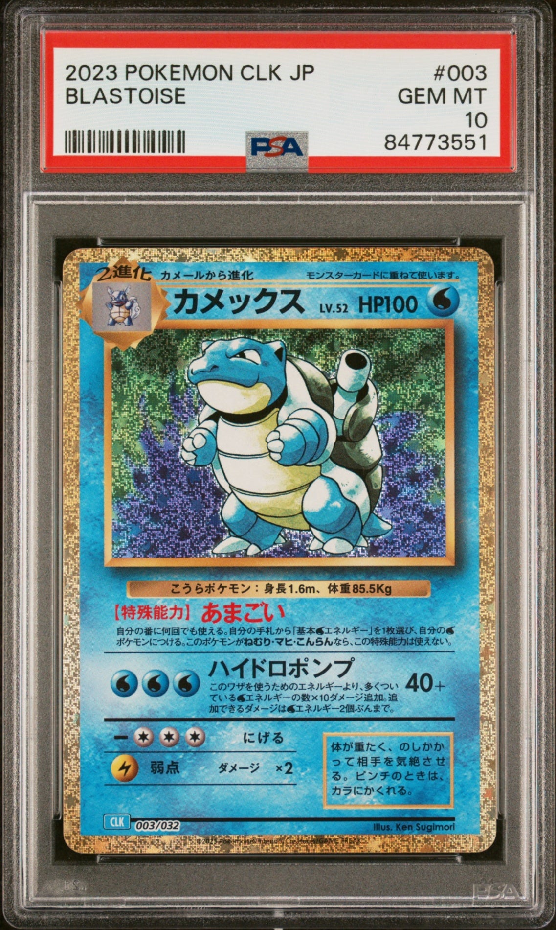 PSA10【POKEMON CLK 003/032】BLASTOISE