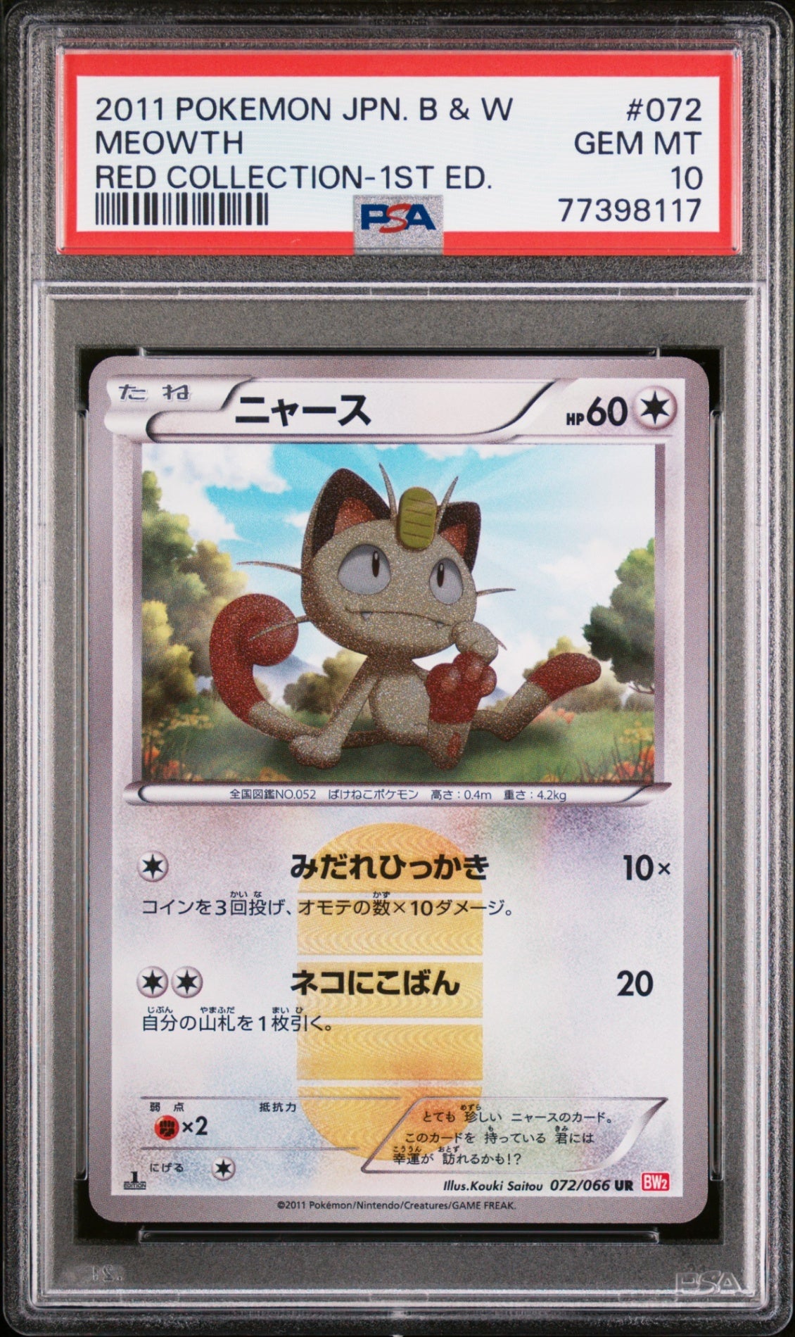 PSA10【POKEMON BW2 072/066】MEOWTH 【UR】