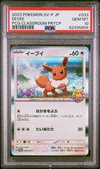 PSA10【POKEMON 033/SV-P】EEVEE PCG CLASSROOM PRTCP【PROMO】