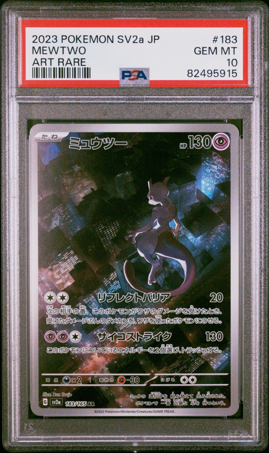 PSA10【POKEMON sv2a 183/165】MEWTWO 【AR】