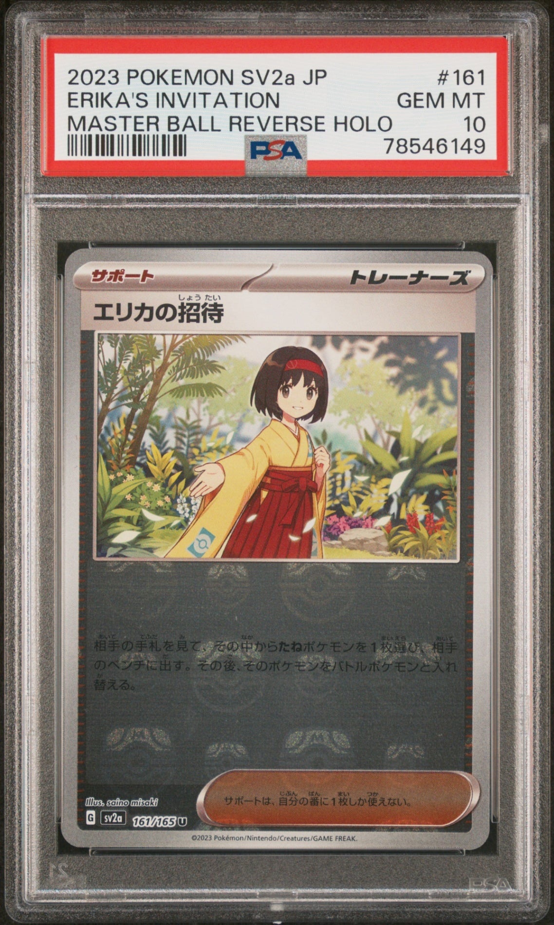 PSA10【POKEMON sv2a 161/165】ERIKA’S INVITATION MASTER BALL【U】