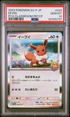 PSA10【POKEMON 033/SV-P】EEVEE PCG CLASSROOM PRTCP【PROMO】