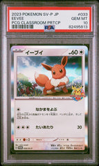 PSA10【POKEMON 033/SV-P】EEVEE PCG CLASSROOM PRTCP 【PROMO】