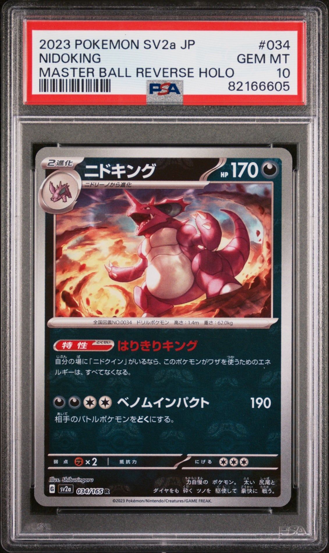 PSA10【POKEMON sv2a 034/165】NIDOKING MASTER BALL【R】