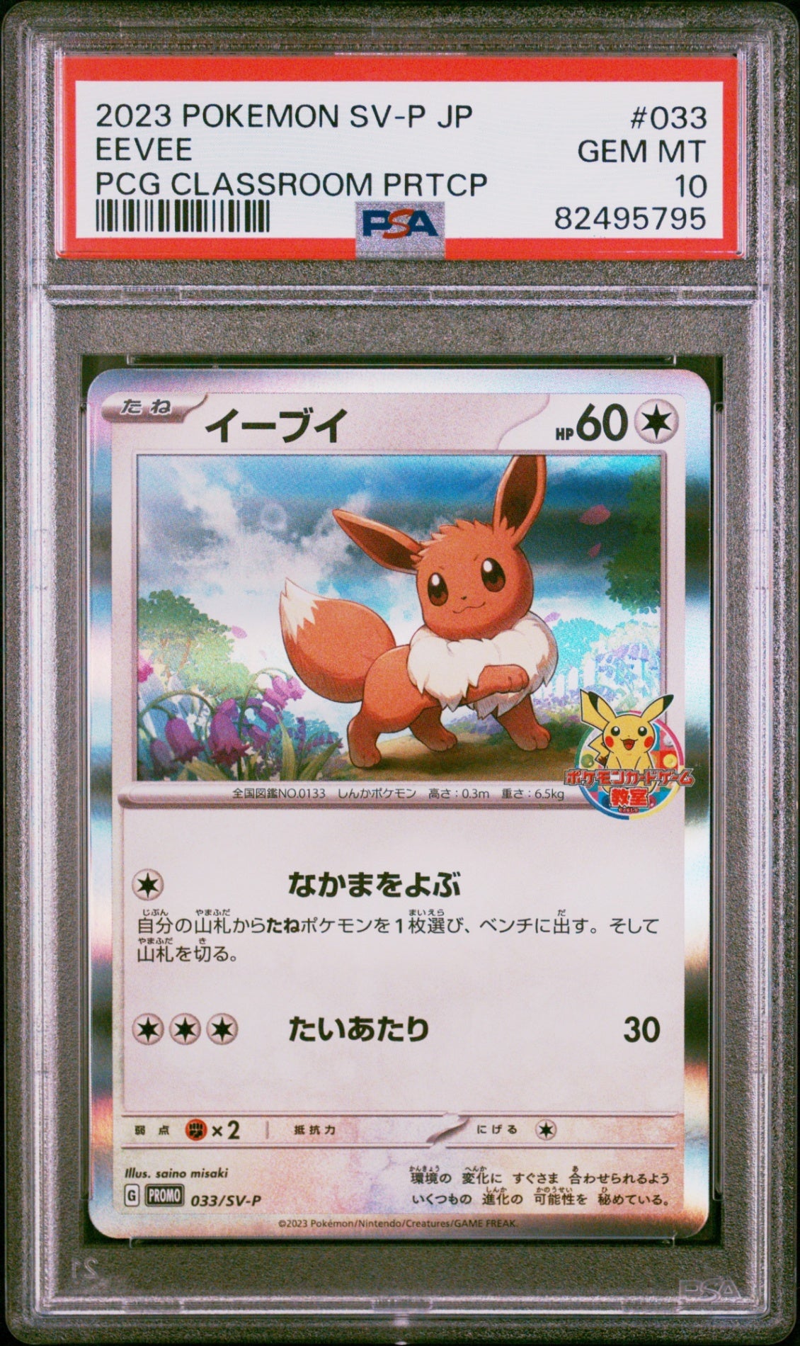 PSA10【POKEMON 033/SV-P】EEVEE PCG CLASSROOM PRTCP【PROMO】