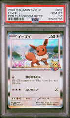 PSA10【POKEMON 033/SV-P】EEVEE PCG CLASSROOM PRTCP【PROMO】