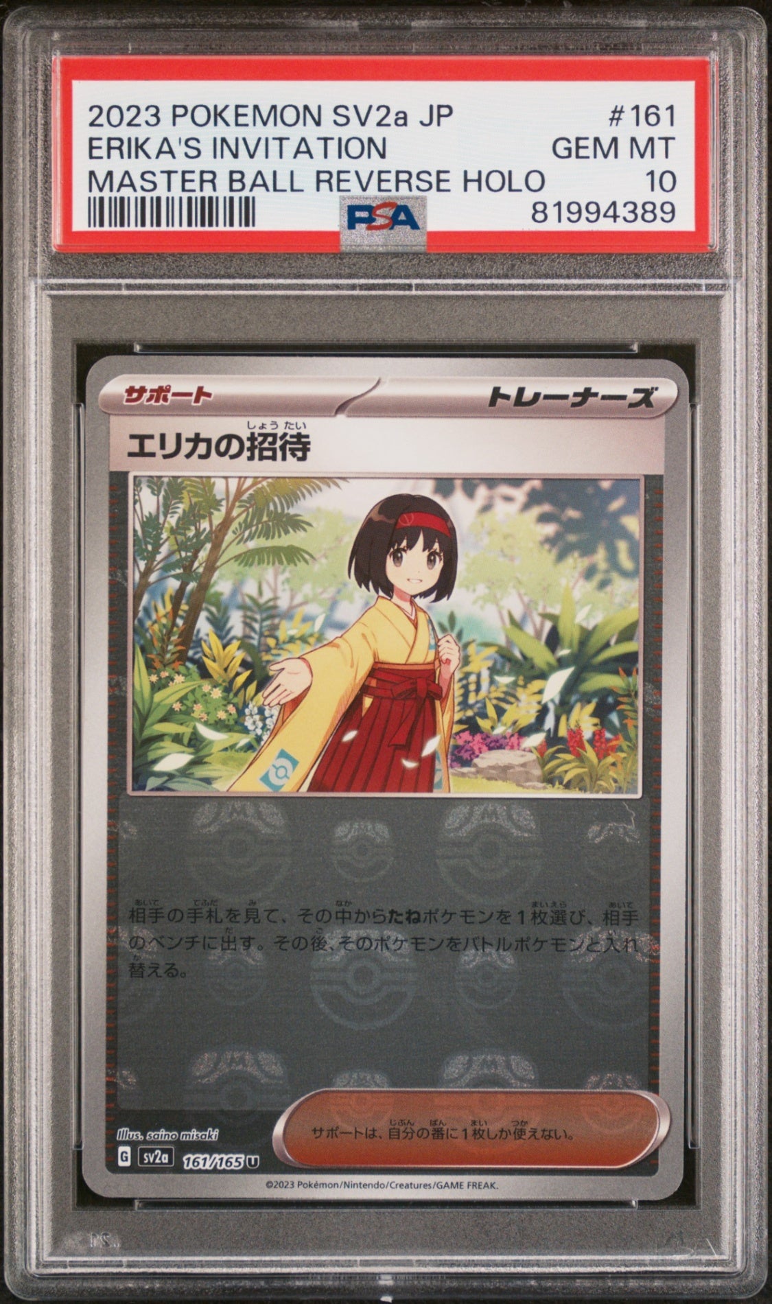 PSA10【POKEMON sv2a 161/165】ERIKA’S INVITATION MASTER BALL 【U】