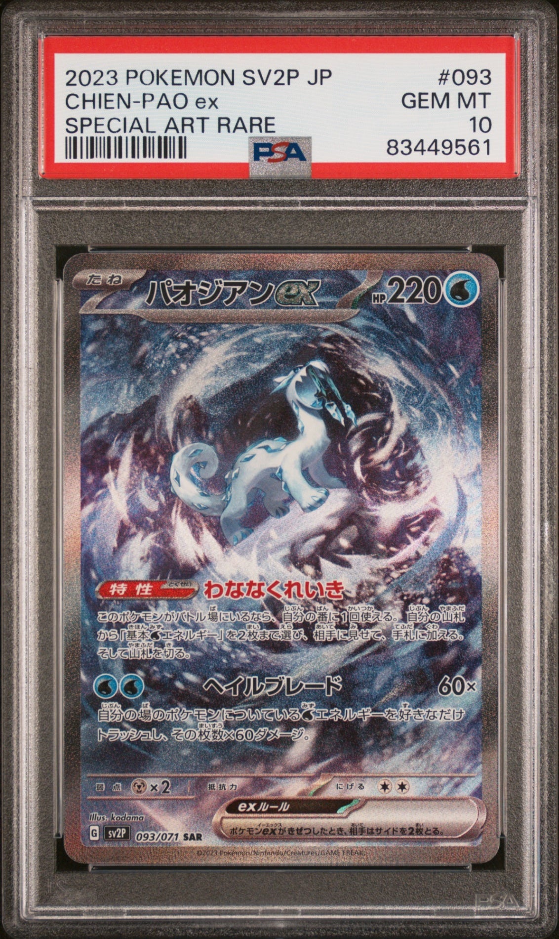 PSA10【POKEMON sv2P 093/071】CHIEN-PAO ex 【SAR】