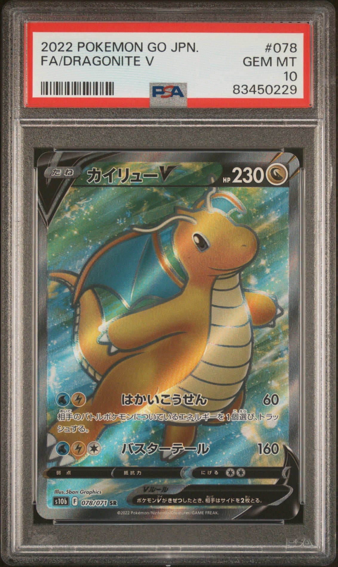 PSA10【POKEMON 078/071】FA/DRAGONITE V【SR】