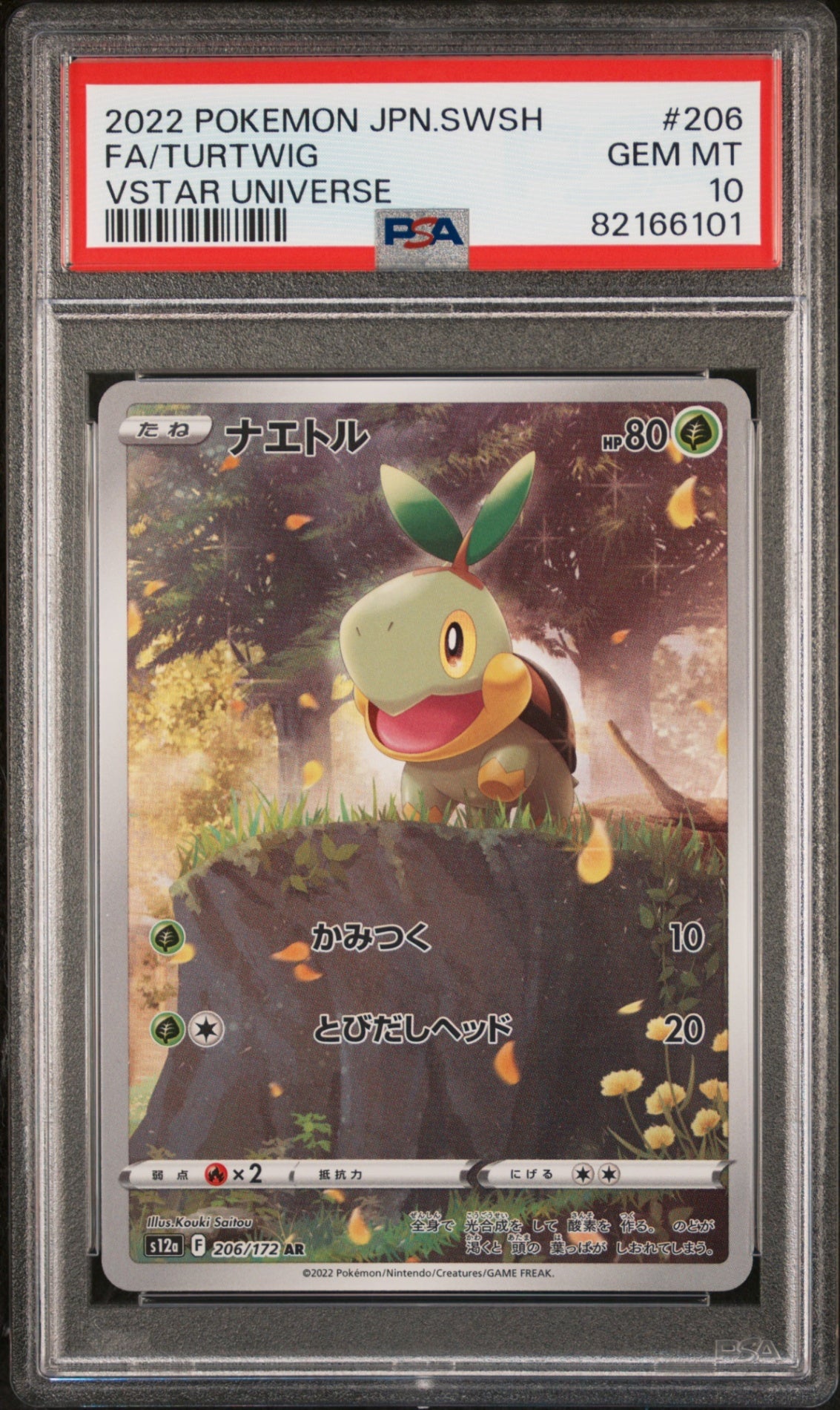 PSA10【POKEMONｓ12a 208/172】 FA/TURTWIG 【AR】