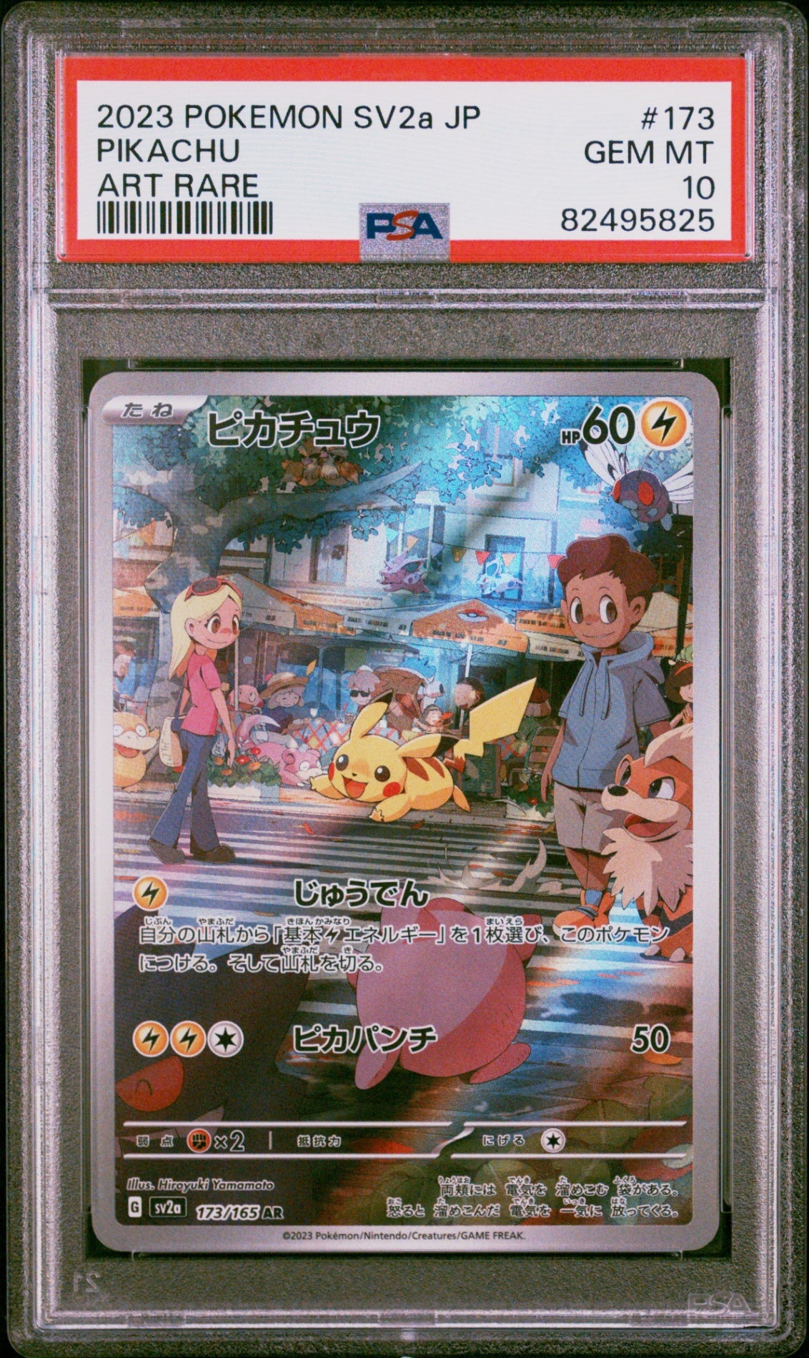 PSA10【POKEMON sv2a 173/165】PIKACHU【AR】