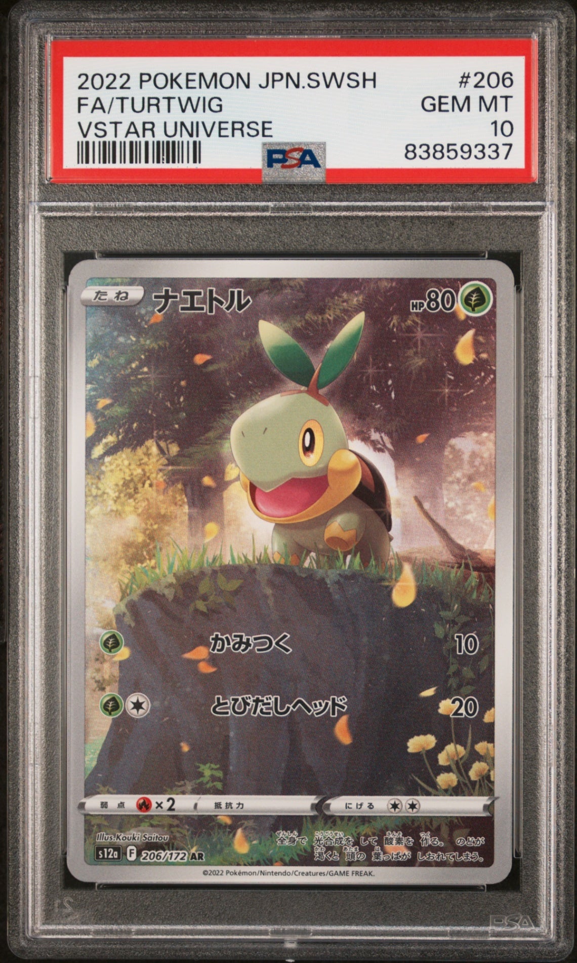 PSA10【POKEMONｓ12a 208/172】 FA/TURTWIG 【AR】