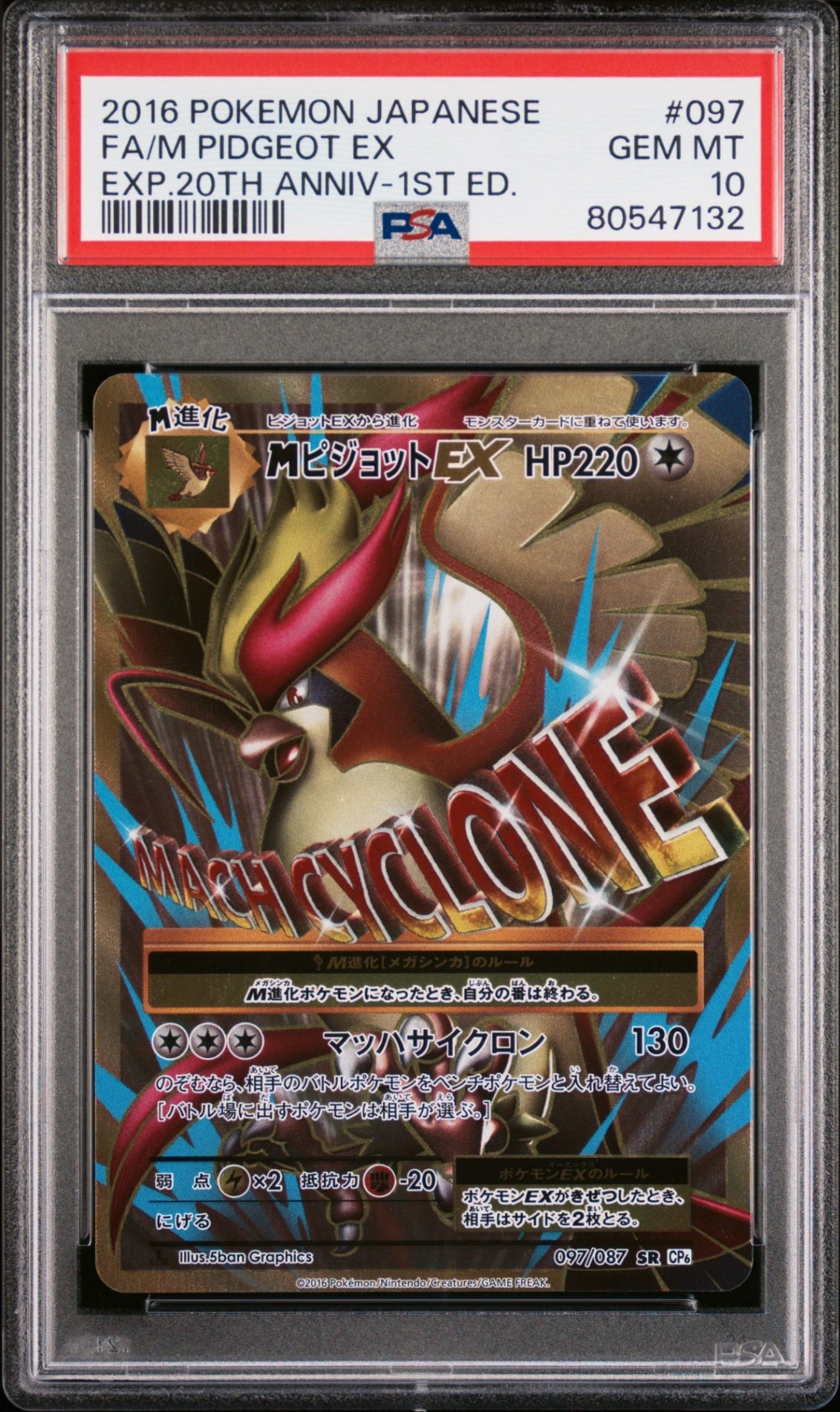 PSA10【POKEMON CP6 097/087】M PIDGEOT EX【SR】