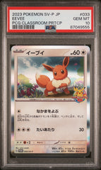 PSA10【POKEMON 033/SV-P】EEVEE PCG CLASSROOM PRTCP【PROMO】