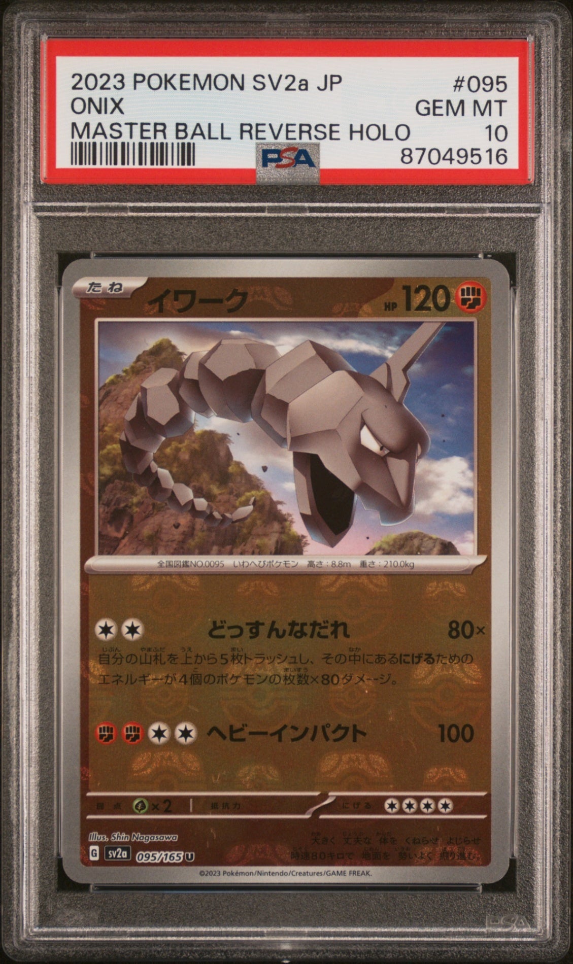 PSA10【POKEMON sv2a 095/165】ONIX MASTER BALL 【U】