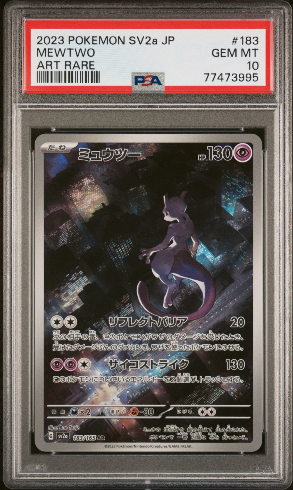 PSA10【POKEMON SV2A】MEWTWO 183/165 【AR】