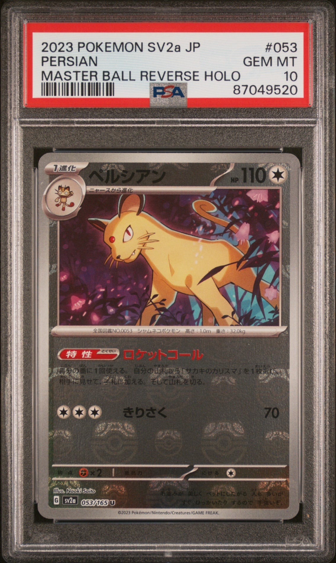 PSA10【POKEMON sv2a 053/165】PERSIAN MASTER BALL 【U】