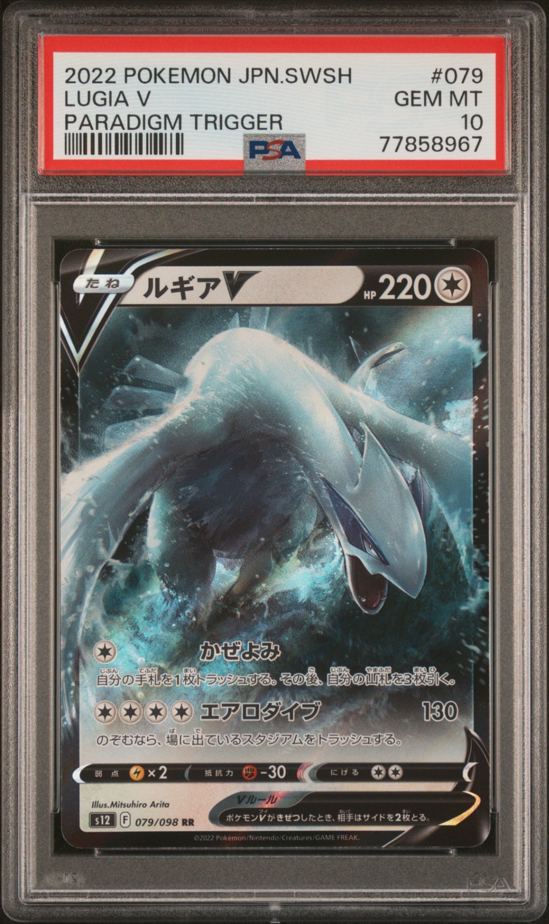 PSA10【POKEMON s12 079/098】LUGIA V 【RR】