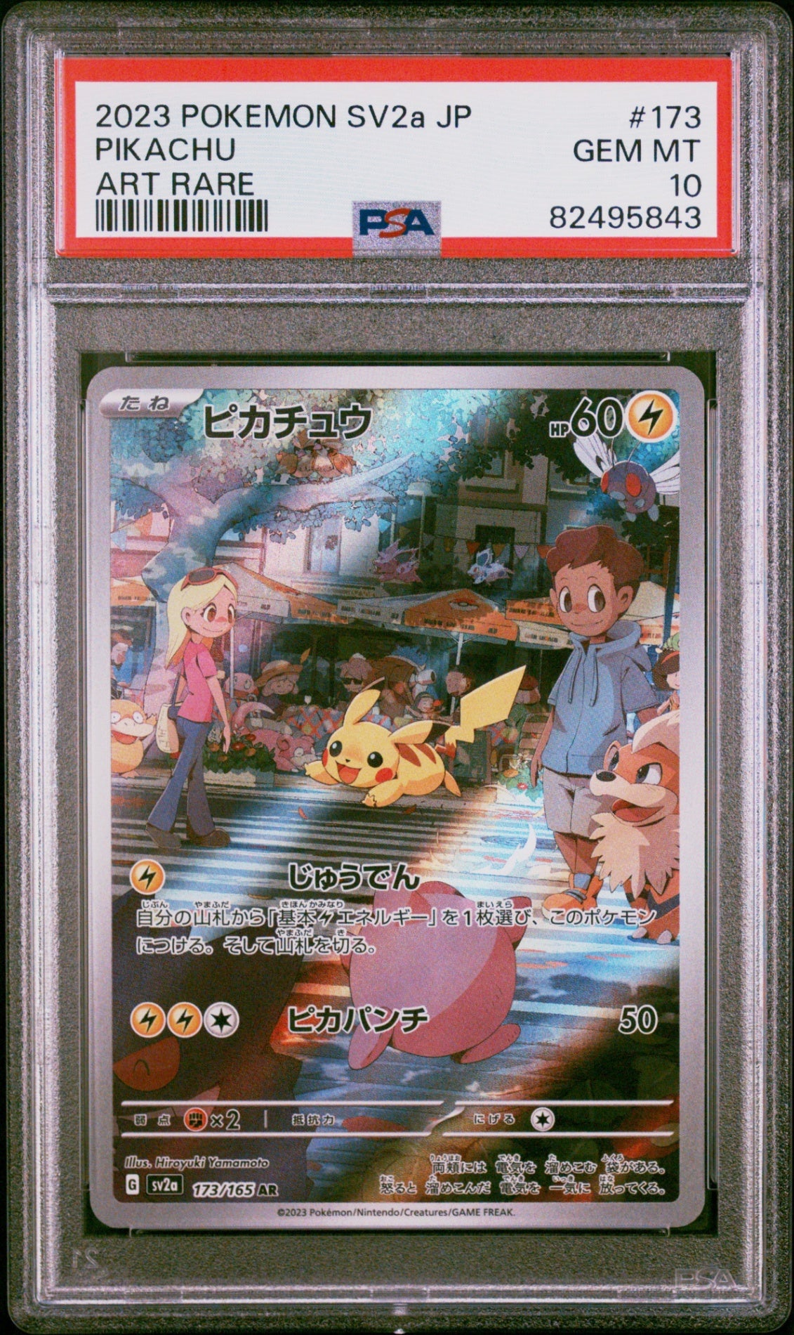 PSA10【POKEMON sv2a 173/165】PIKACHU【AR】