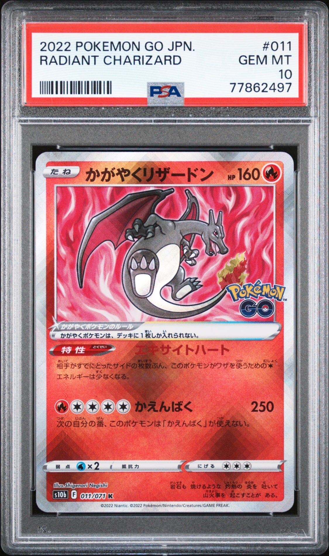 PSA10【POKEMON s10b 011/071】RADIANT CHARIZARD【K】