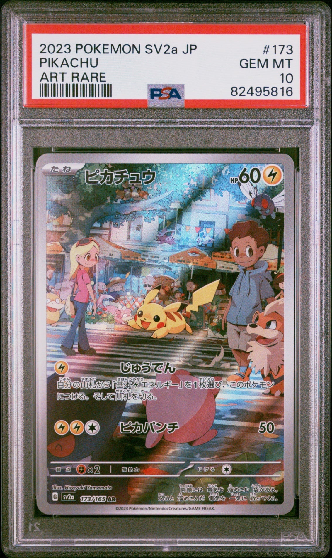 PSA10【POKEMON sv2a 173/165】PIKACHU【AR】