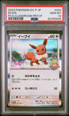 PSA10【POKEMON 033/SV-P】EEVEE PCG CLASSROOM PRTCP【PROMO】