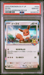 PSA10【POKEMON 033/SV-P】EEVEE PCG CLASSROOM PRTCP【PROMO】