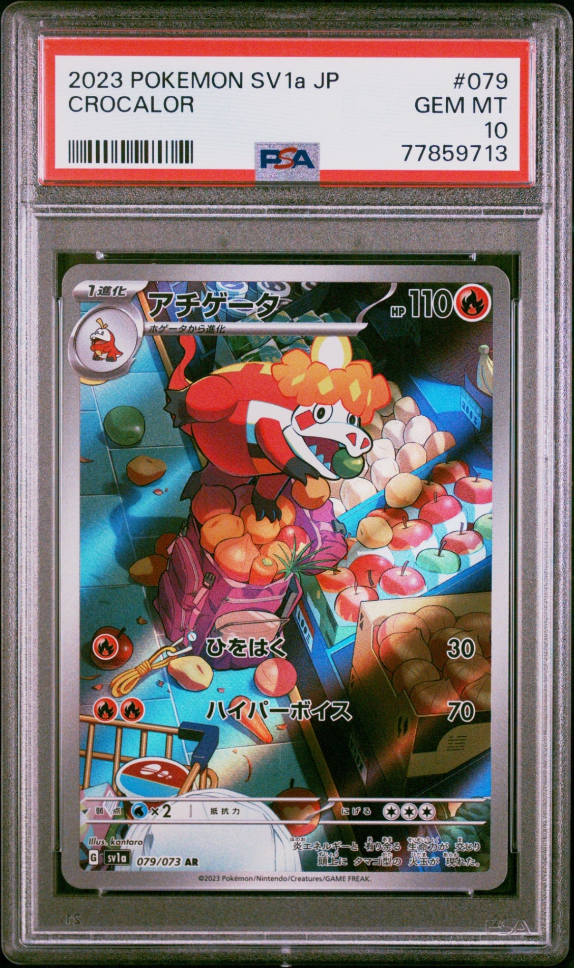 PSA10【POKEMON sv1a 079/073】CROCALOR【AR】