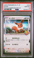 PSA10【POKEMON 033/SV-P】EEVEE PCG CLASSROOM PRTCP 【PROMO】