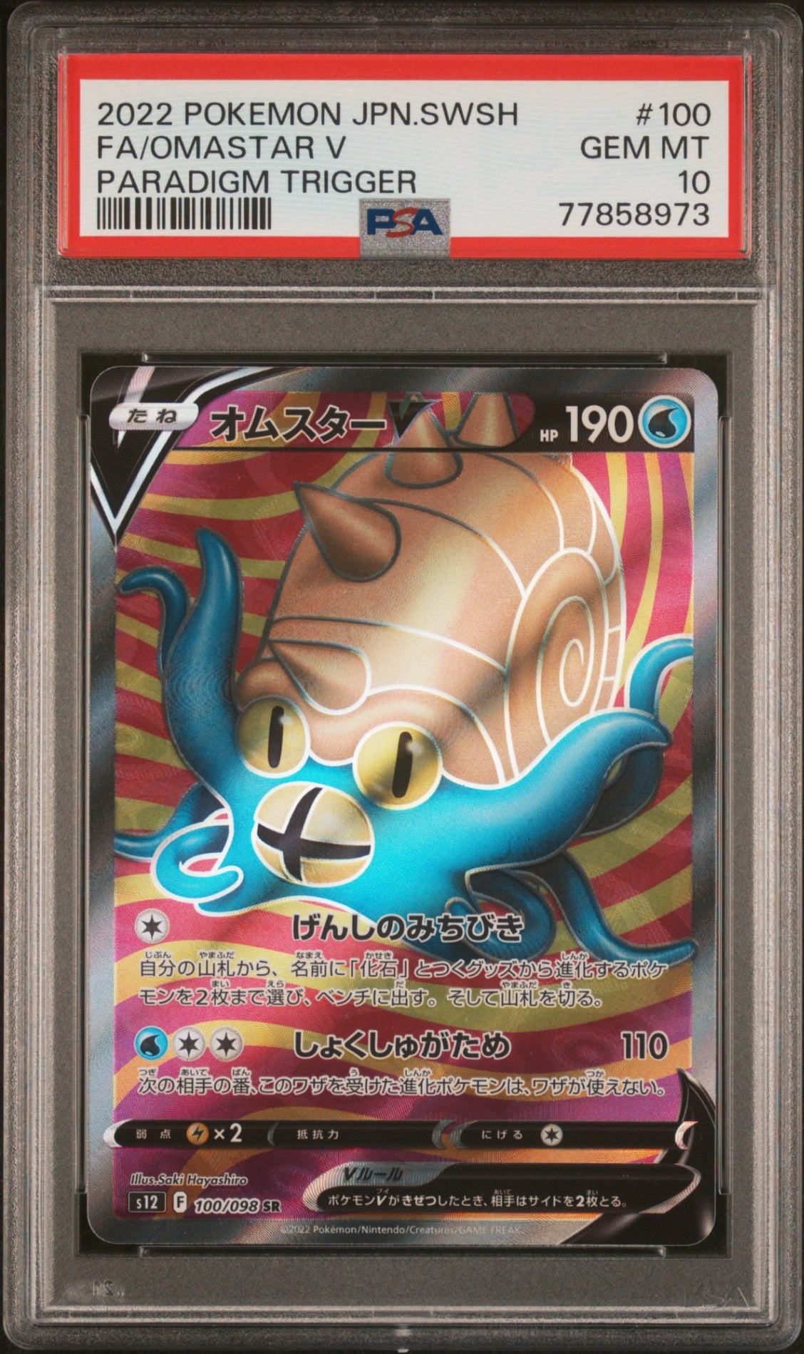 PSA10【POKEMON s12 100/098】FA/OMASTER V【SR】