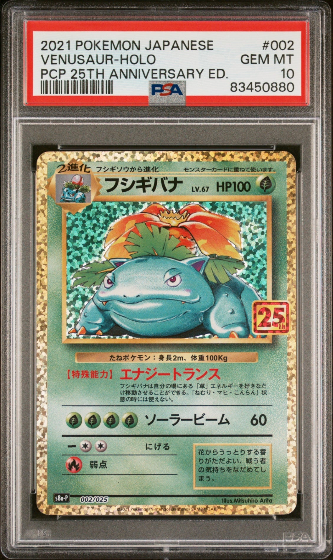 PSA10【POKEMON s8a-P 002/025】VENUSAUR-HOLO(25th)