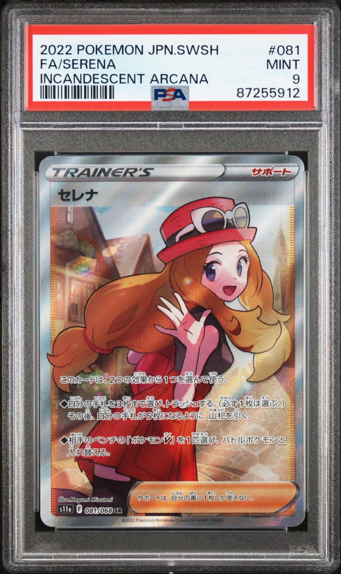 PSA9【POKEMON s11a 081/068】SERENA 【SR】