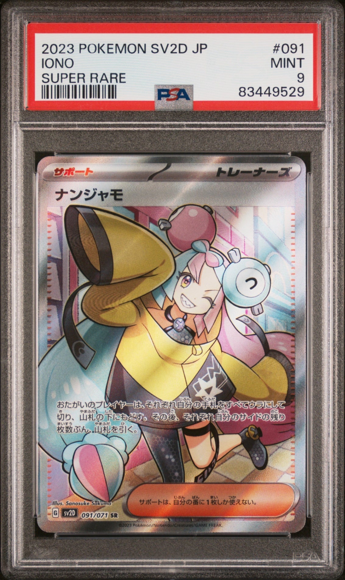 PSA9【POKEMON 091/071】IONO 【SR】