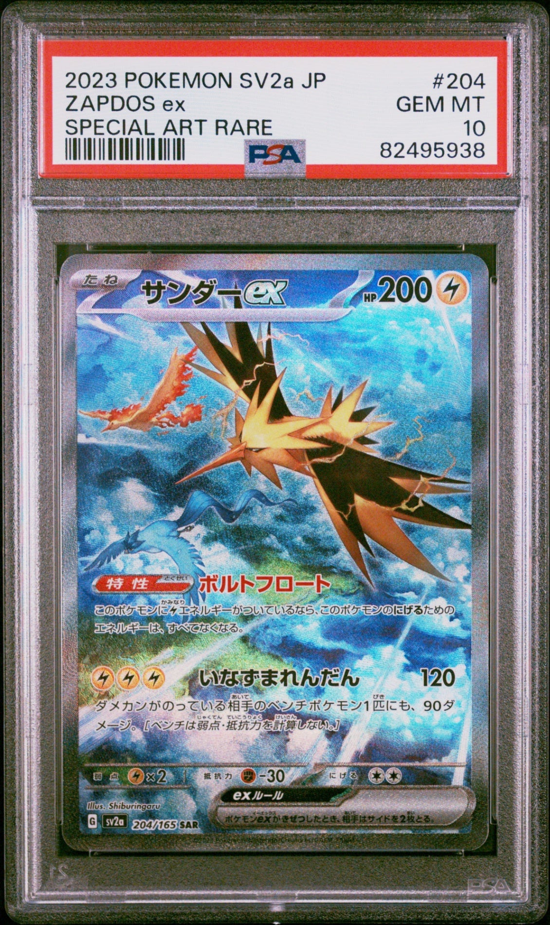 PSA10【POKEMON SV2A 204/165】ZAPDOS【SAR】