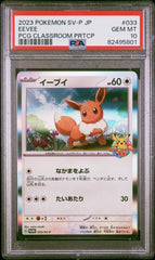 PSA10【POKEMON 033/SV-P】EEVEE PCG CLASSROOM PRTCP 【PROMO】