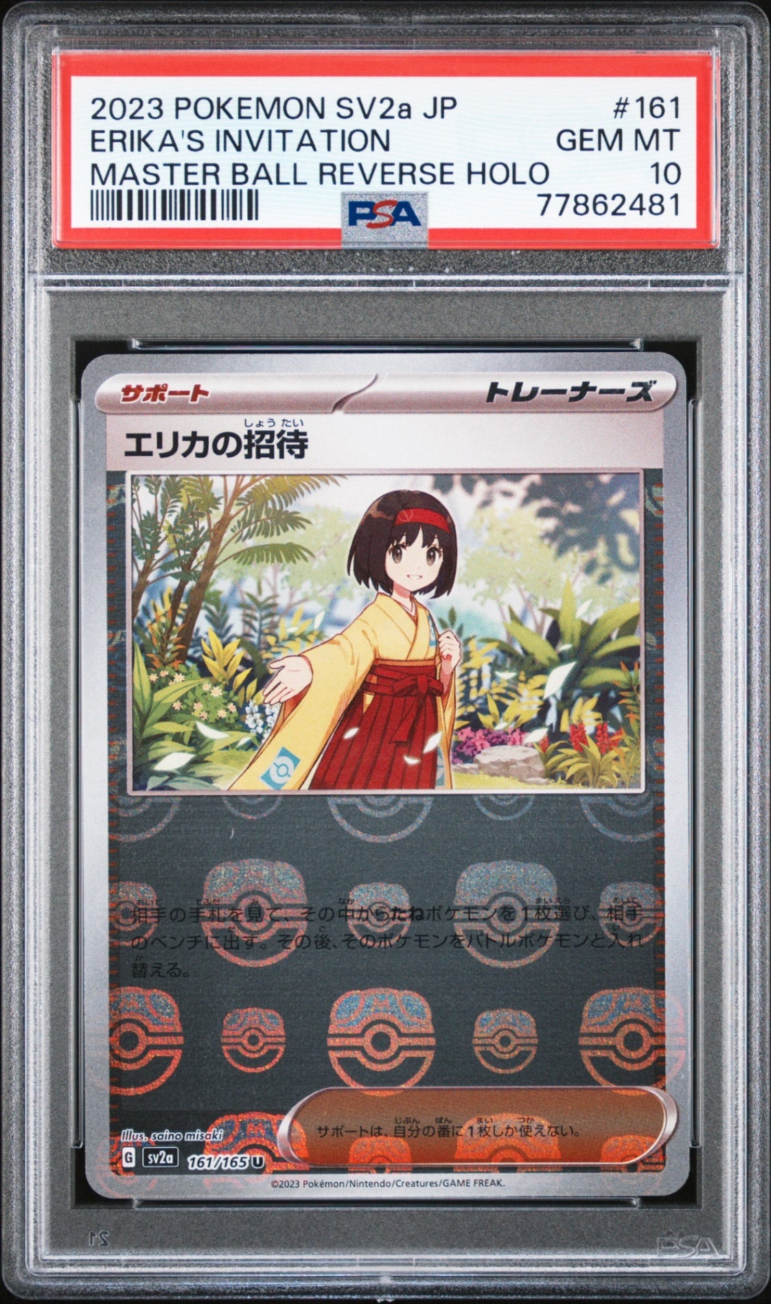 PSA10【POKEMON sv2a 161/165】ERIKA’S INVITATION MASTER BALL【U】