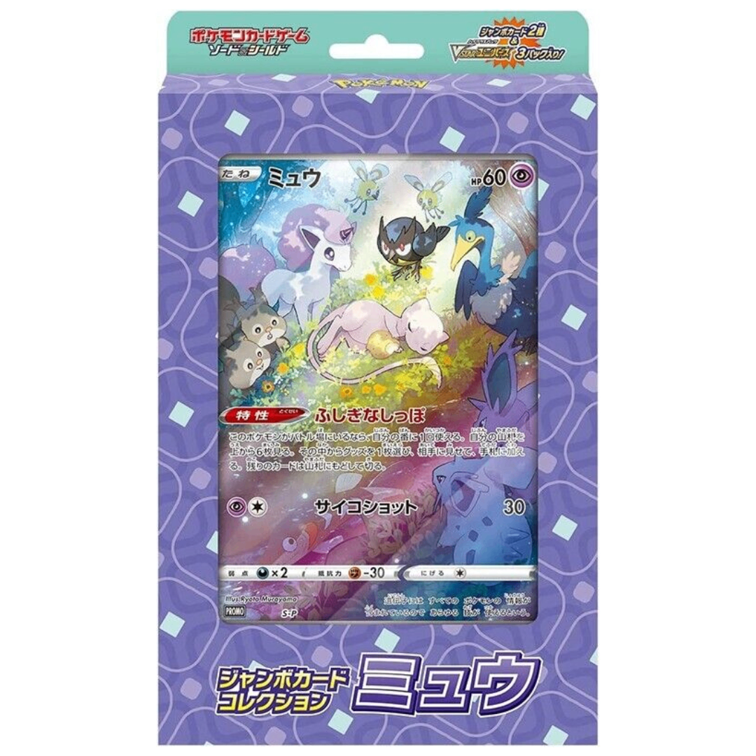 Pokemon Card Game Sword & Shield Jumbo Card Collection Mew