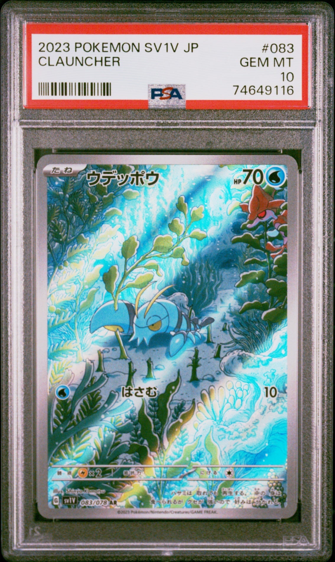 PSA10【POKEMON sv1V 083/078】CLAUNCHER【AR】