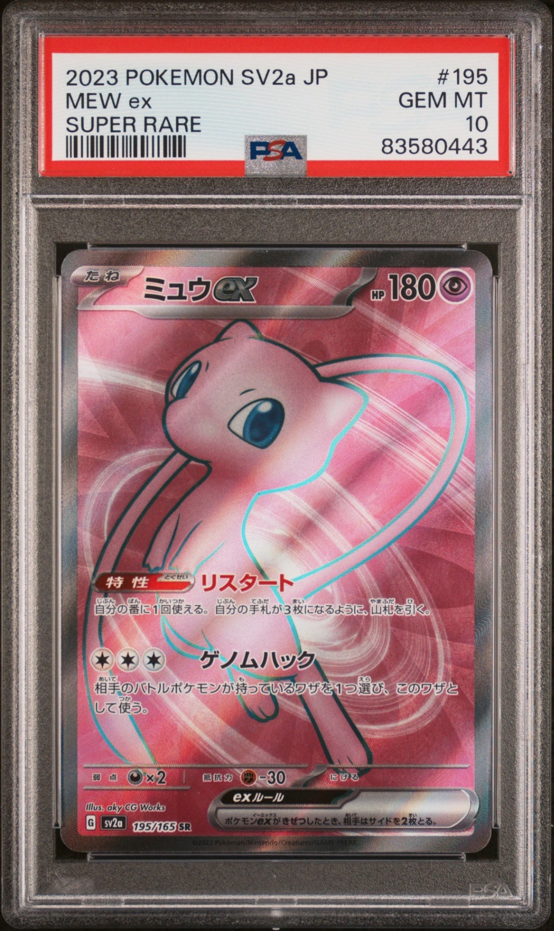 PSA10【POKEMON sv2a 195/165】MEW EX【SR】