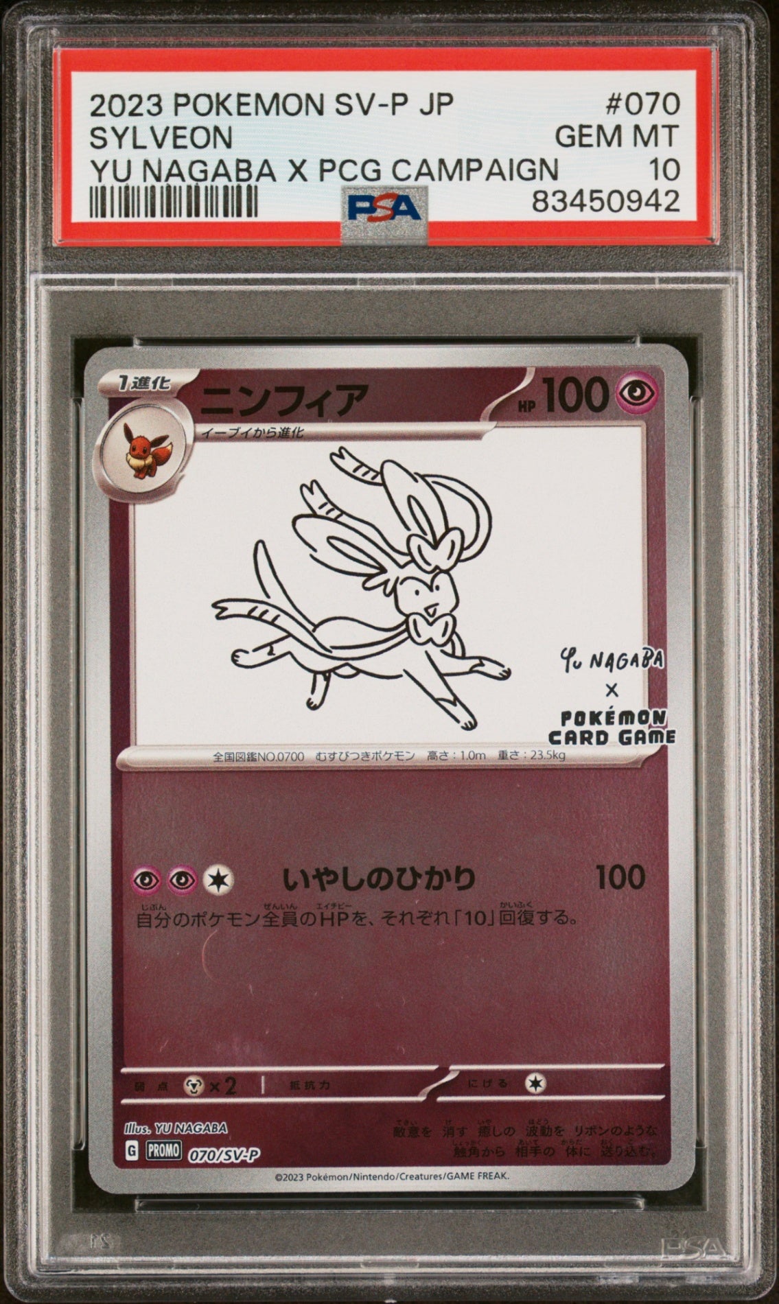 PSA10【POKEMON 070/SV-P】SYLVEON 【PROMO】