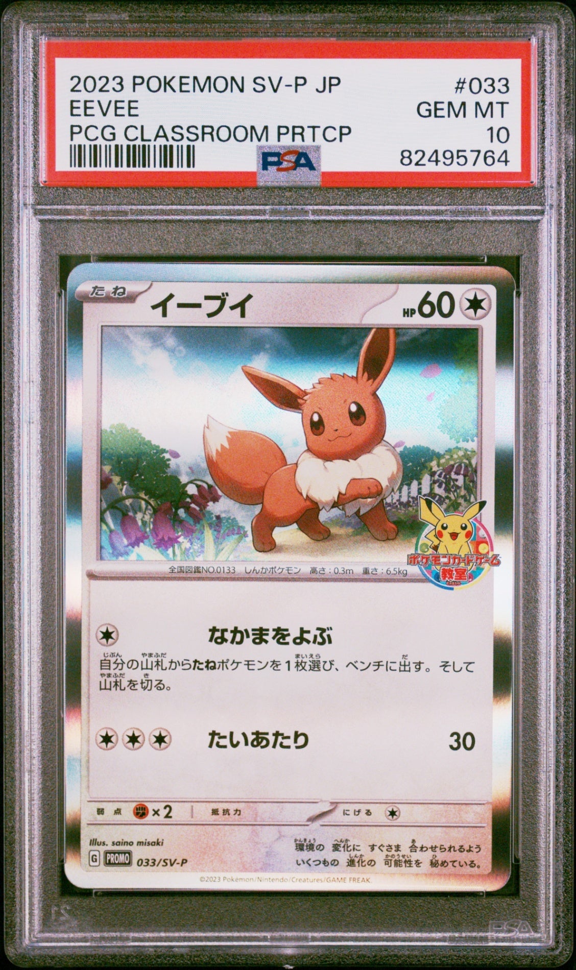 PSA10【POKEMON 033/SV-P】EEVEE PCG CLASSROOM PRTCP【PROMO】