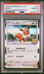 PSA10【POKEMON 033/SV-P】EEVEE PCG CLASSROOM PRTCP【PROMO】