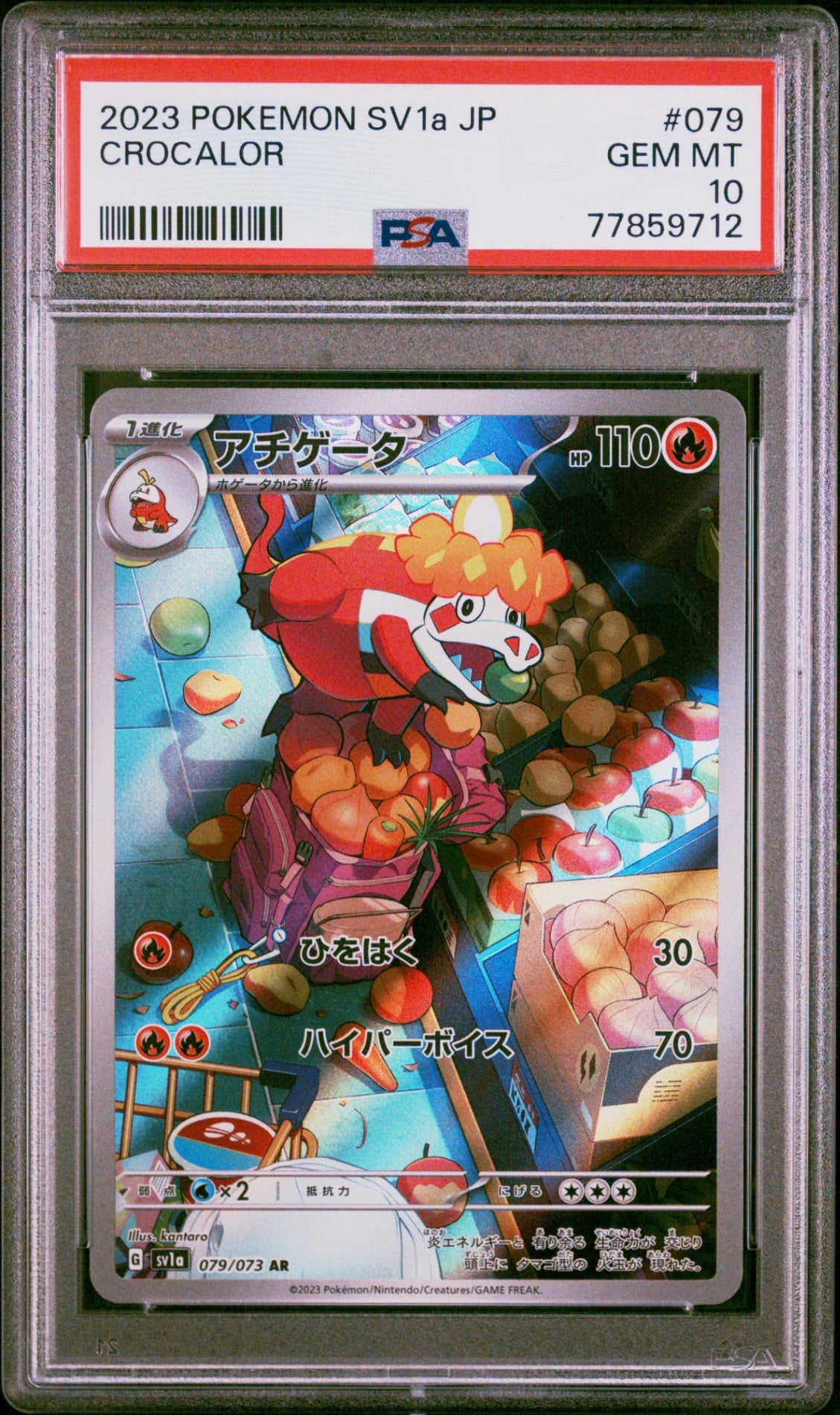 PSA10【POKEMON sv1a 079/073】CROCALOR【AR】