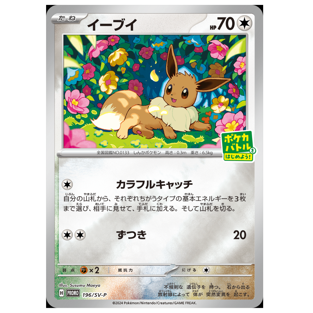 Pokémon Eevee Promo 196/SV-P Pokemon Center Japanese Exclusive