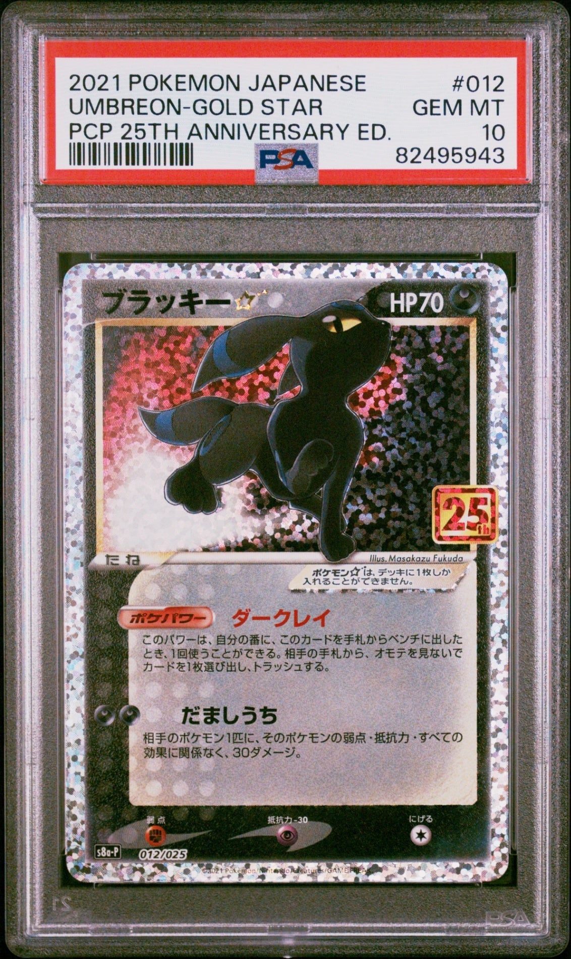 PSA10【POKEMON s8a-P 012/025】UMBREON-GOLD STAR (25th)