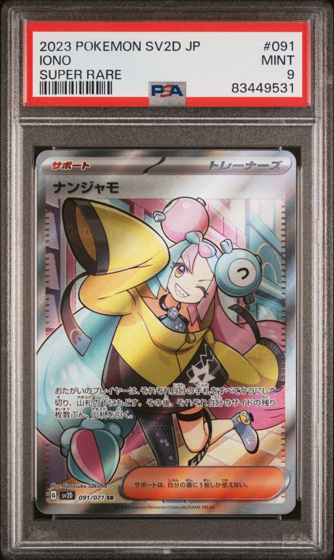 PSA9【POKEMON 091/071】IONO 【SR】