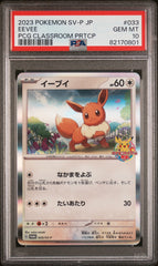 PSA10【POKEMON 033/SV-P】EEVEE PCG CLASSROOM PRTCP【PROMO】