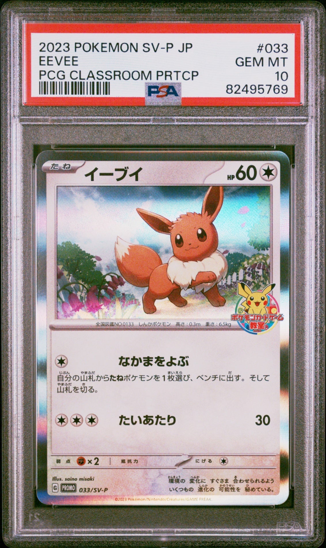 PSA10【POKEMON 033/SV-P】EEVEE PCG CLASSROOM PRTCP【PROMO】