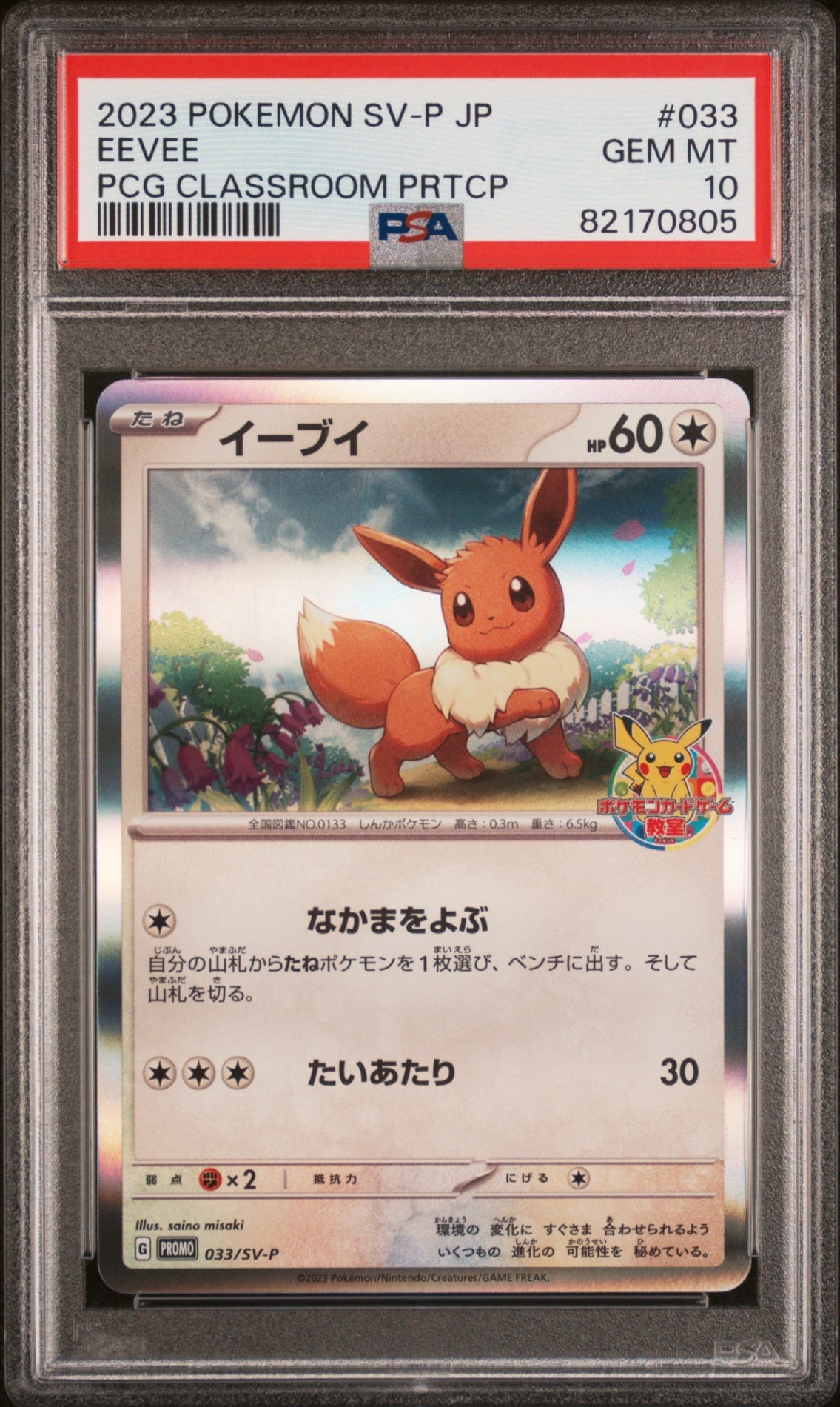 PSA10【POKEMON 033/SV-P】EEVEE PCG CLASSROOM PRTCP 【PROMO】